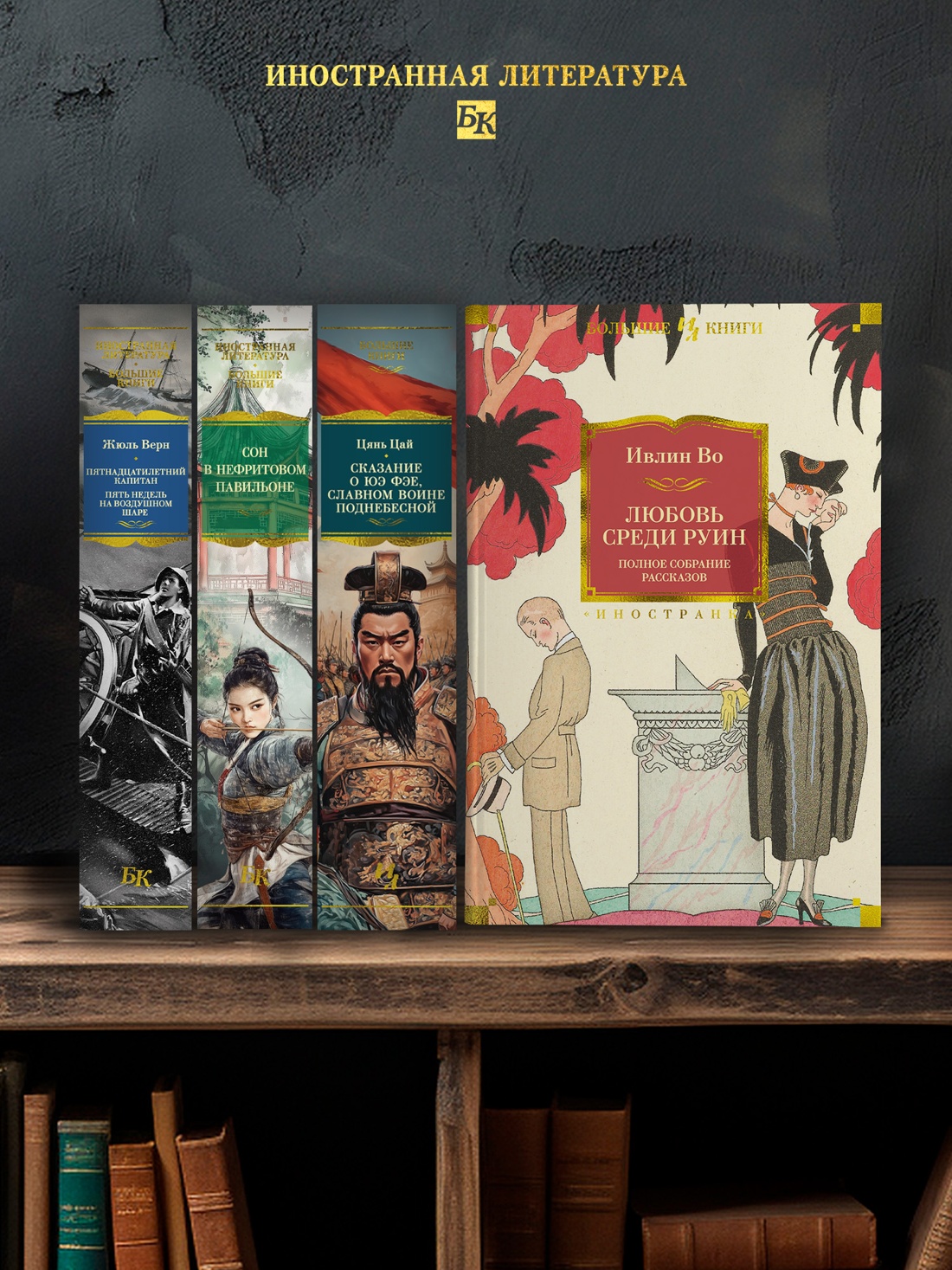 Промо материал к книге "Любовь среди руин. Полное собрание рассказов" №2