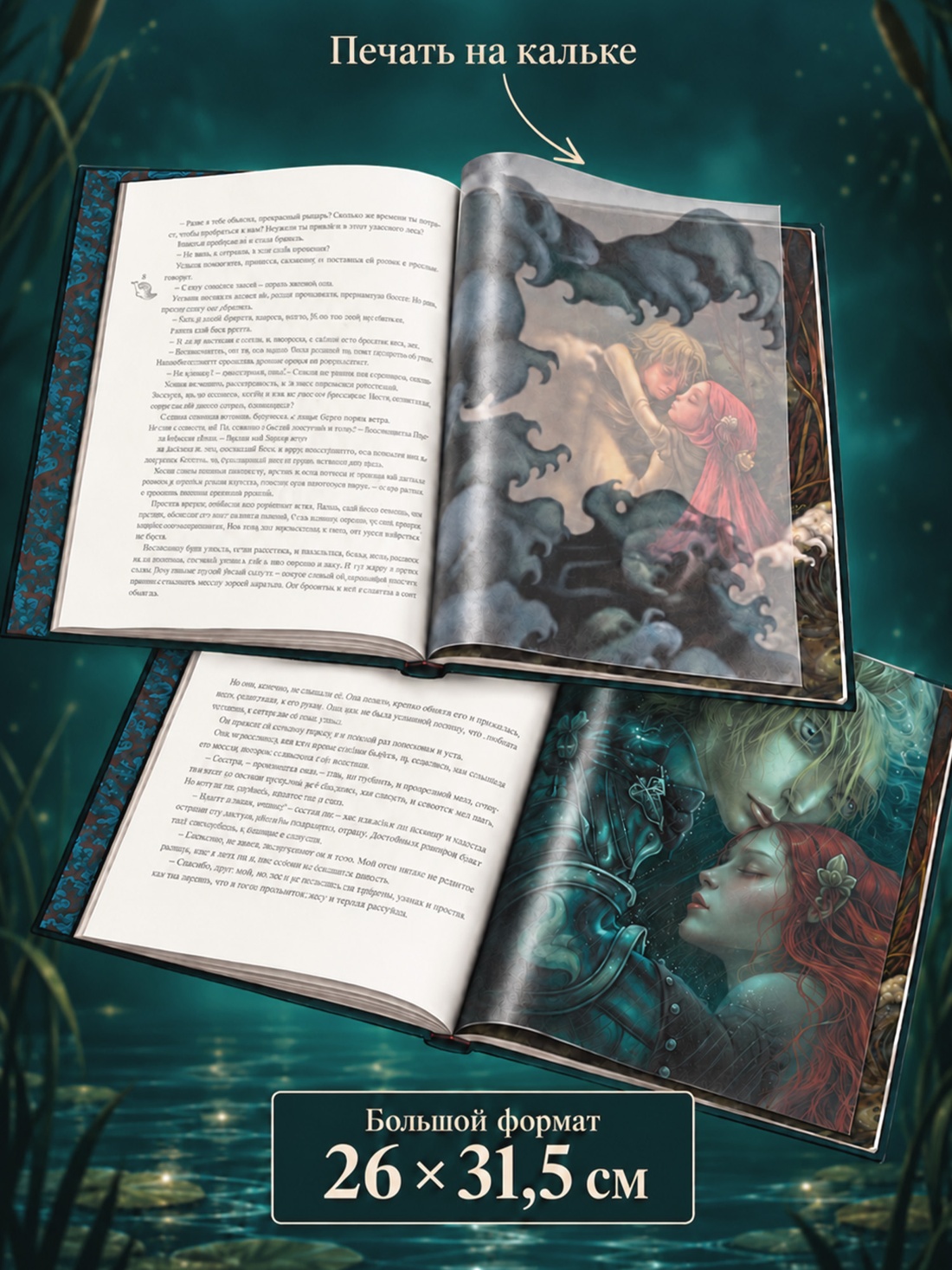 Промо материал к книге "Ундина" №2