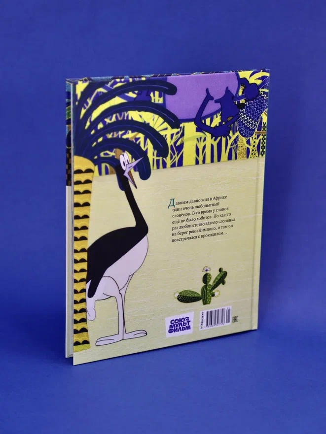 Промо материал к книге "Слонёнок" №10