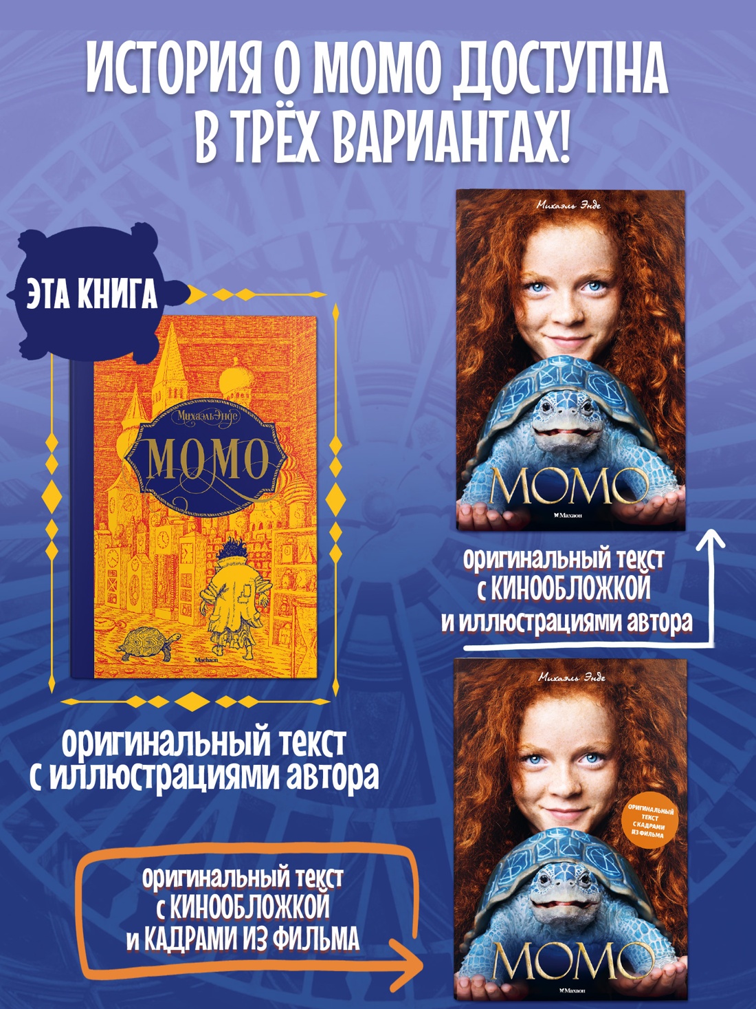Промо материал к книге "Момо" №3