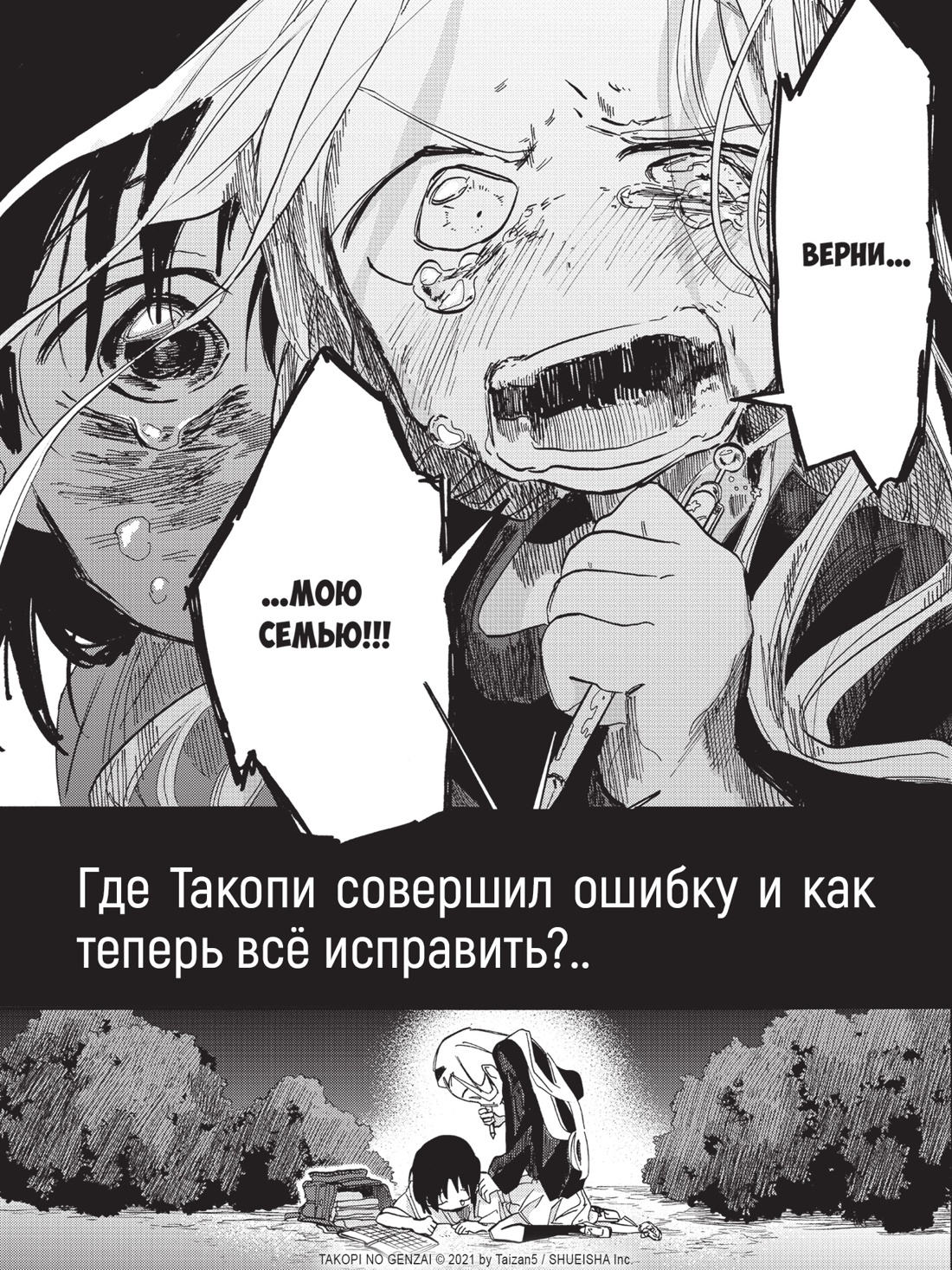 Промо материал к книге "Первородный грех Такопи. Книга 2" №4