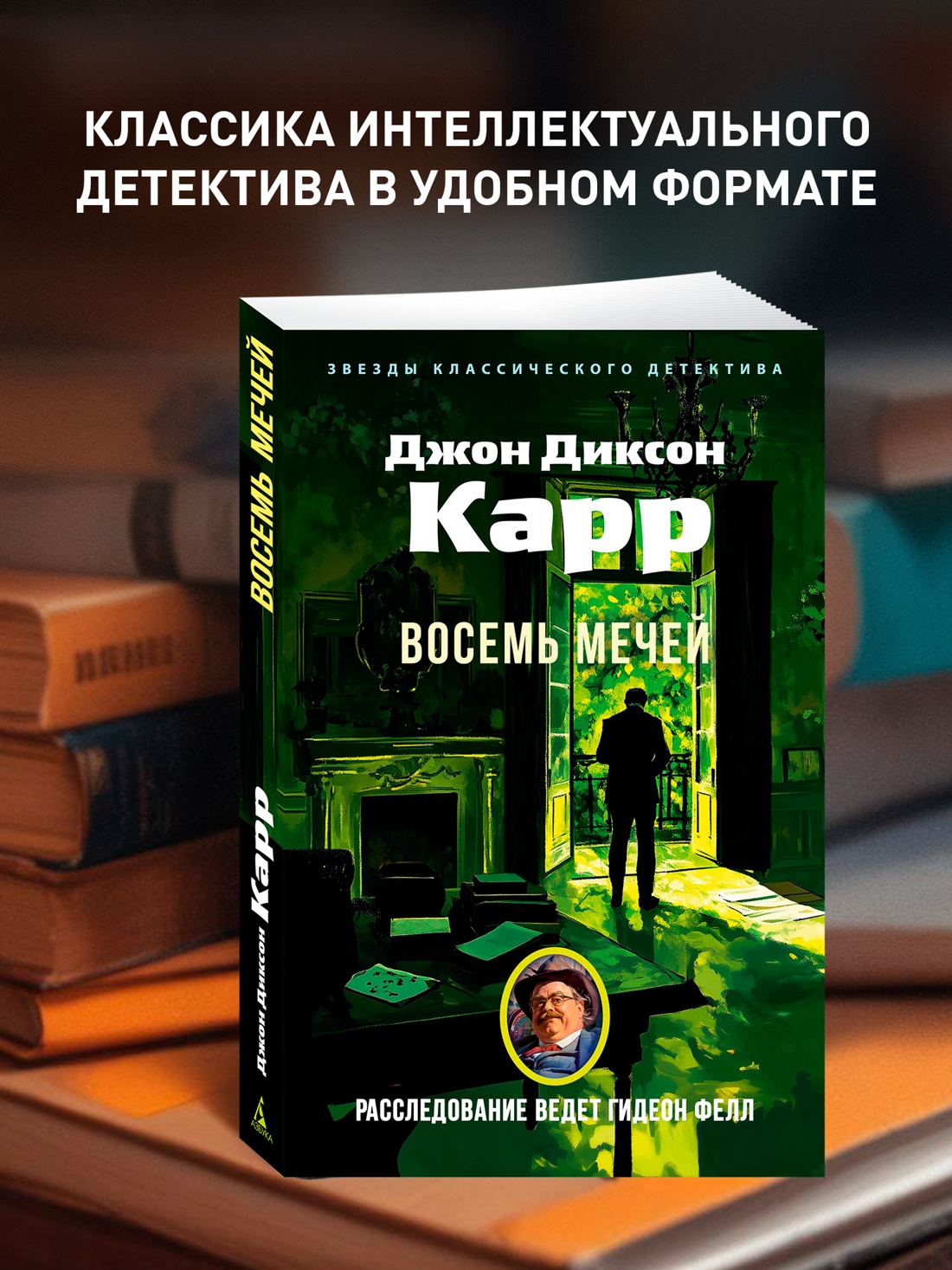 Промо материал к книге "Восемь мечей" №0
