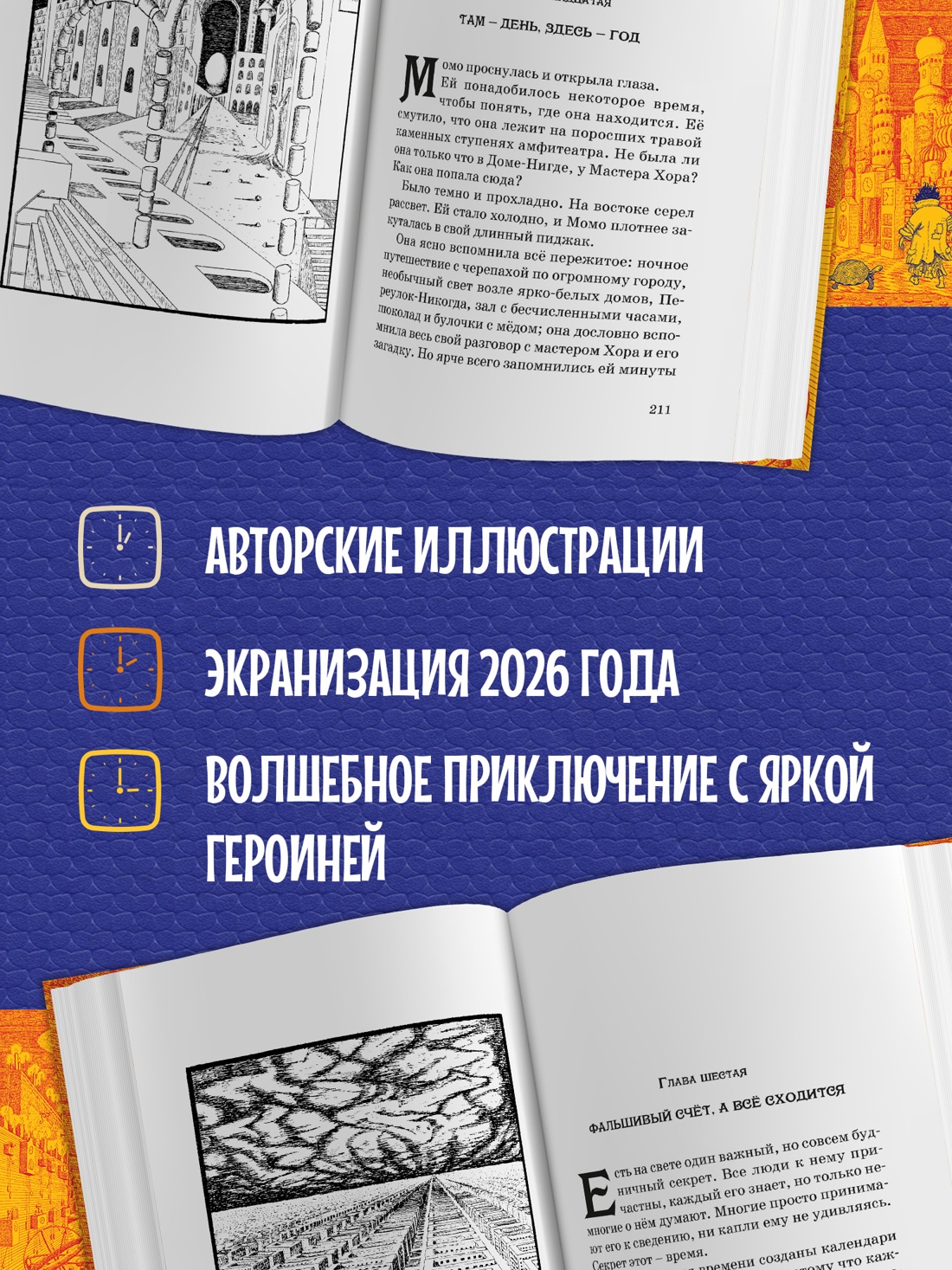 Промо материал к книге "Момо" №1