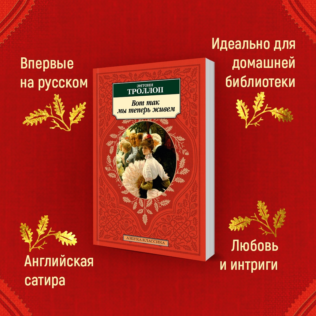 Промо материал к книге "Вот так мы теперь живем" №1