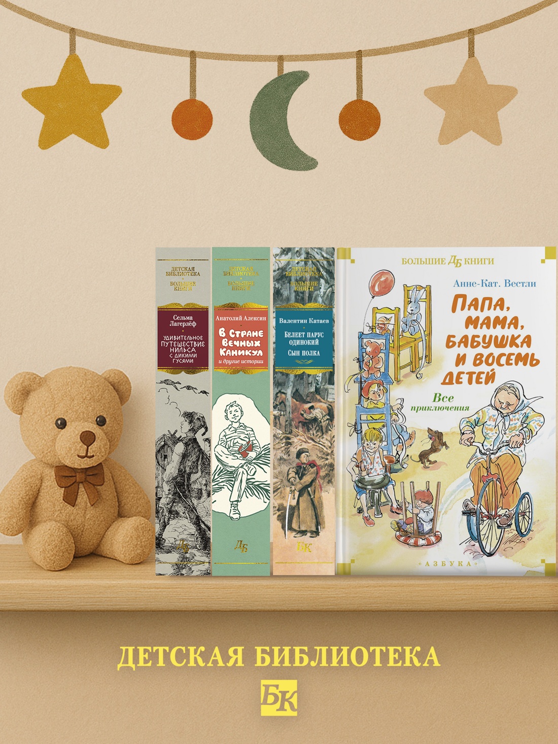 Промо материал к книге "Папа, мама, бабушка и восемь детей. Все приключения" №3