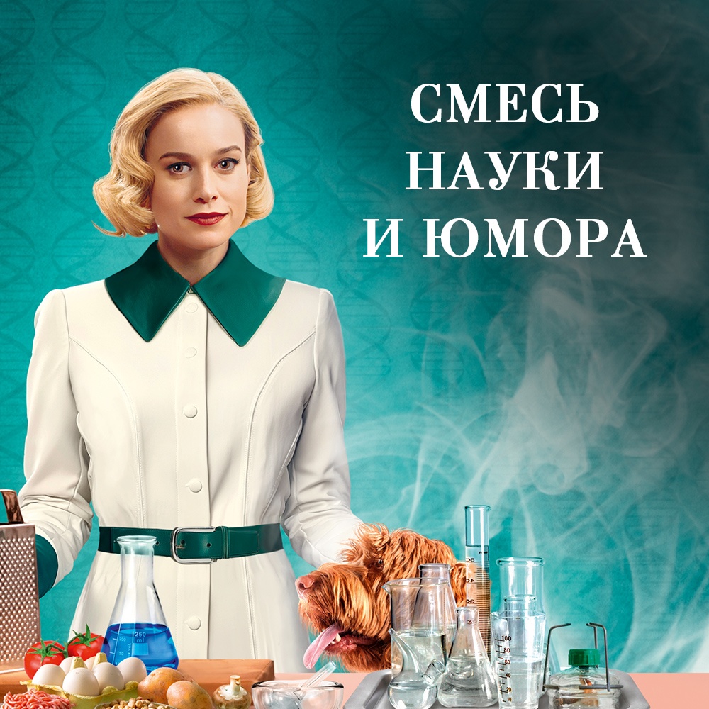 Промо материал к книге "Уроки химии" №2