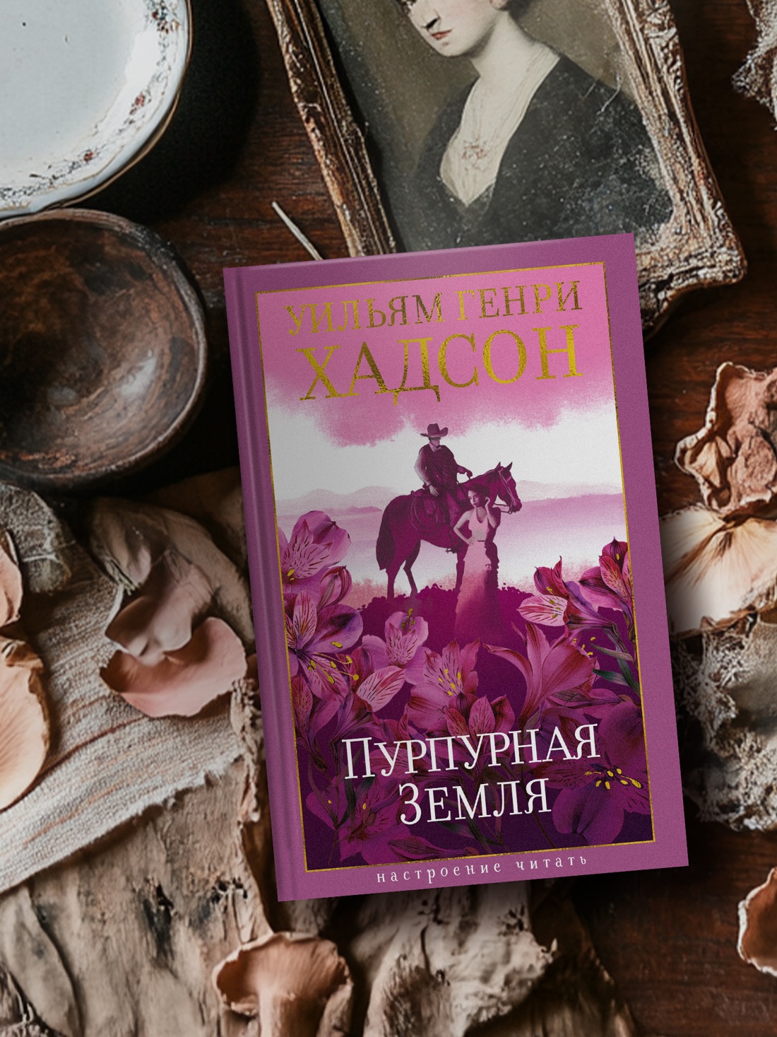 Промо материал к книге "Пурпурная Земля" №2