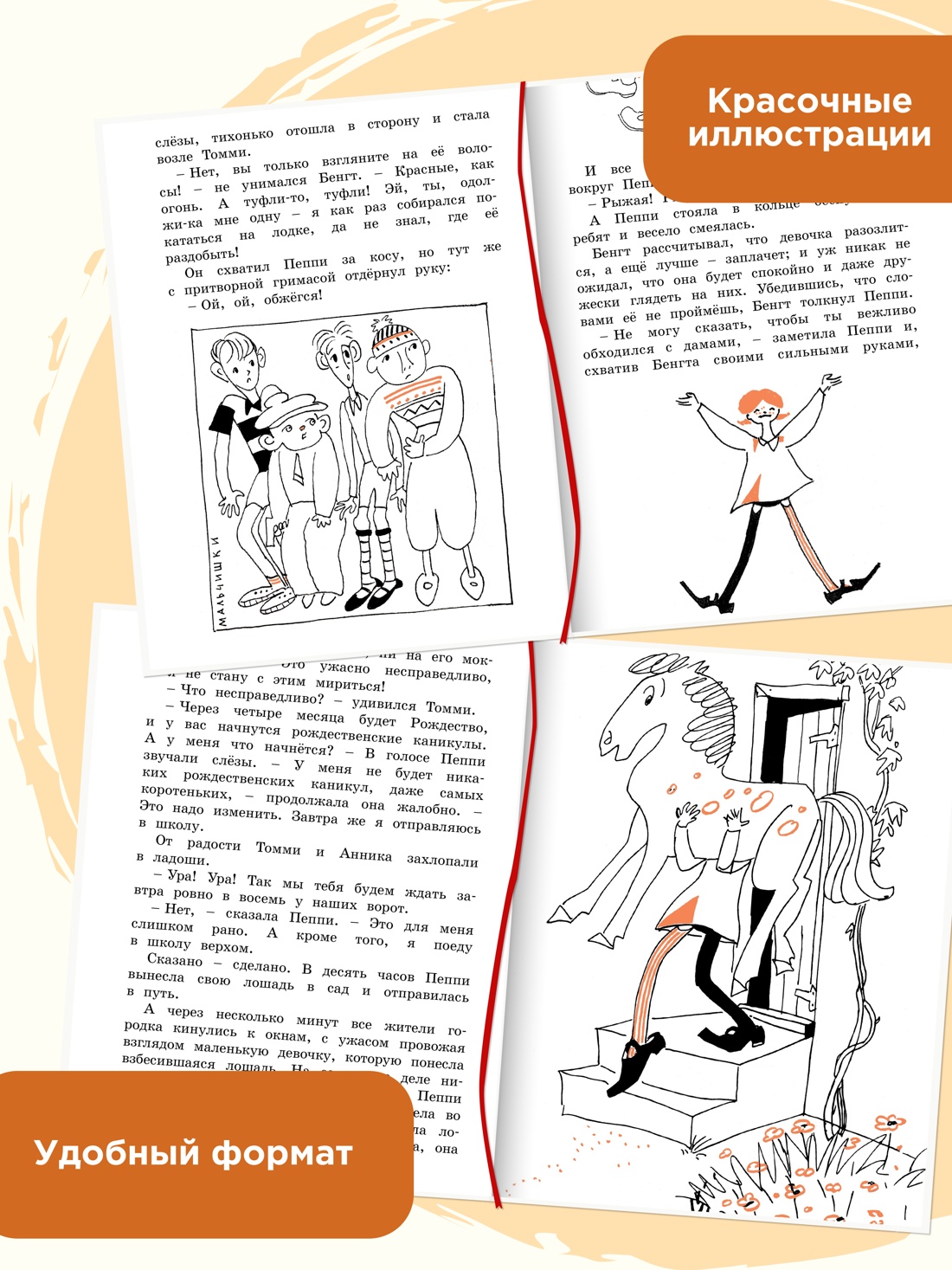 Промо материал к книге "Пеппи Длинныйчулок поселяется в вилле «Курица»" №0