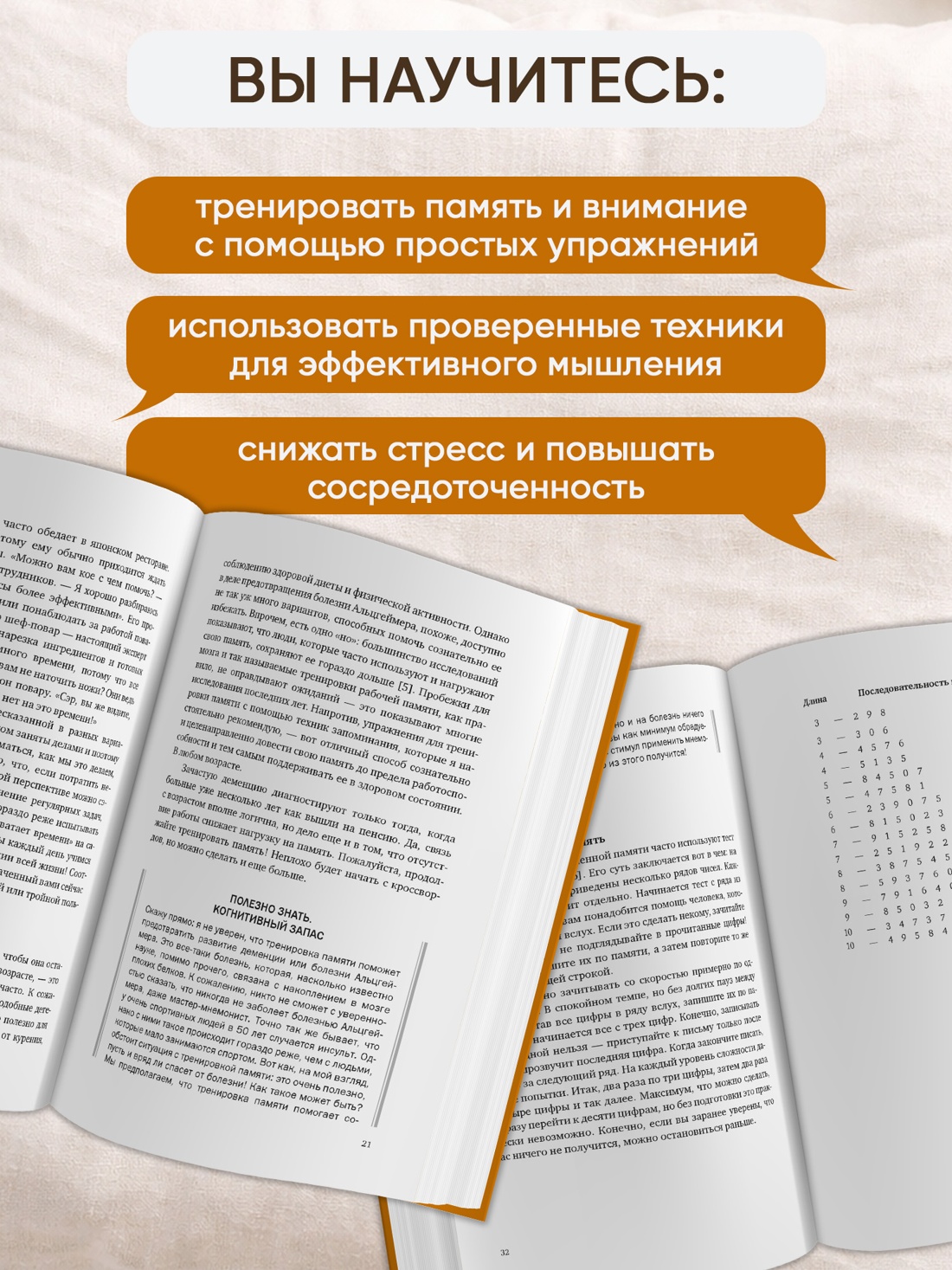 Промо материал к книге "Ваш мозг способен на всё! Простые упражнения по тренировке памяти и внимания за 30 дней" №1