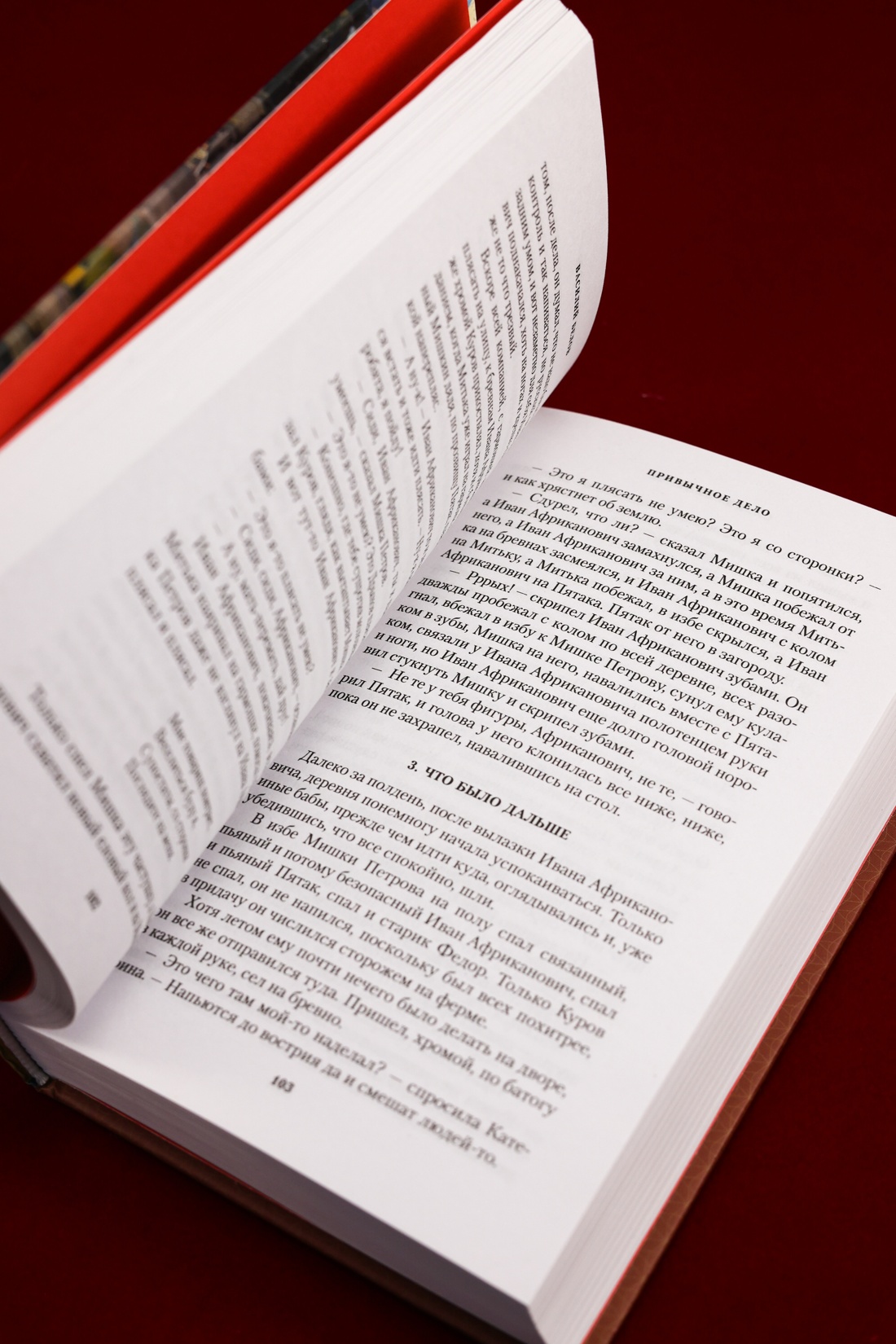 Промо материал к книге "Привычное дело" №10