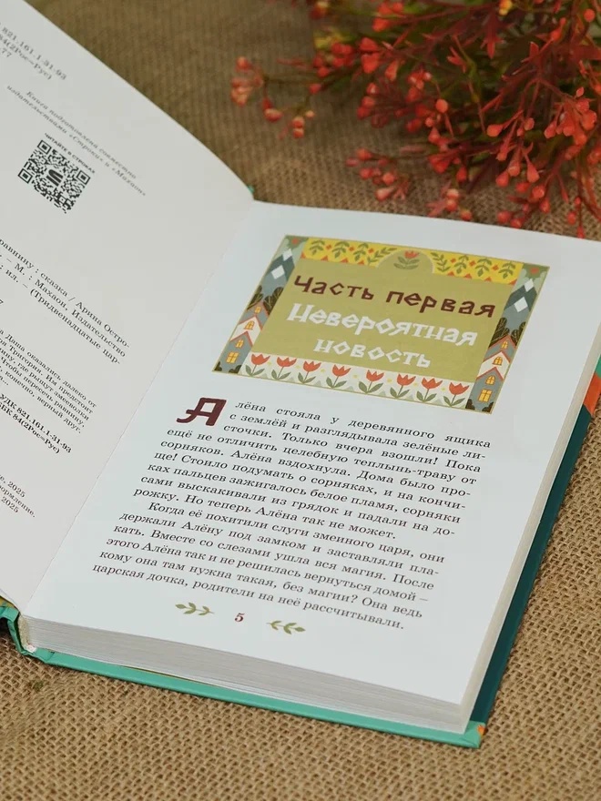 Промо материал к книге "Через Ничейную равнину" №8