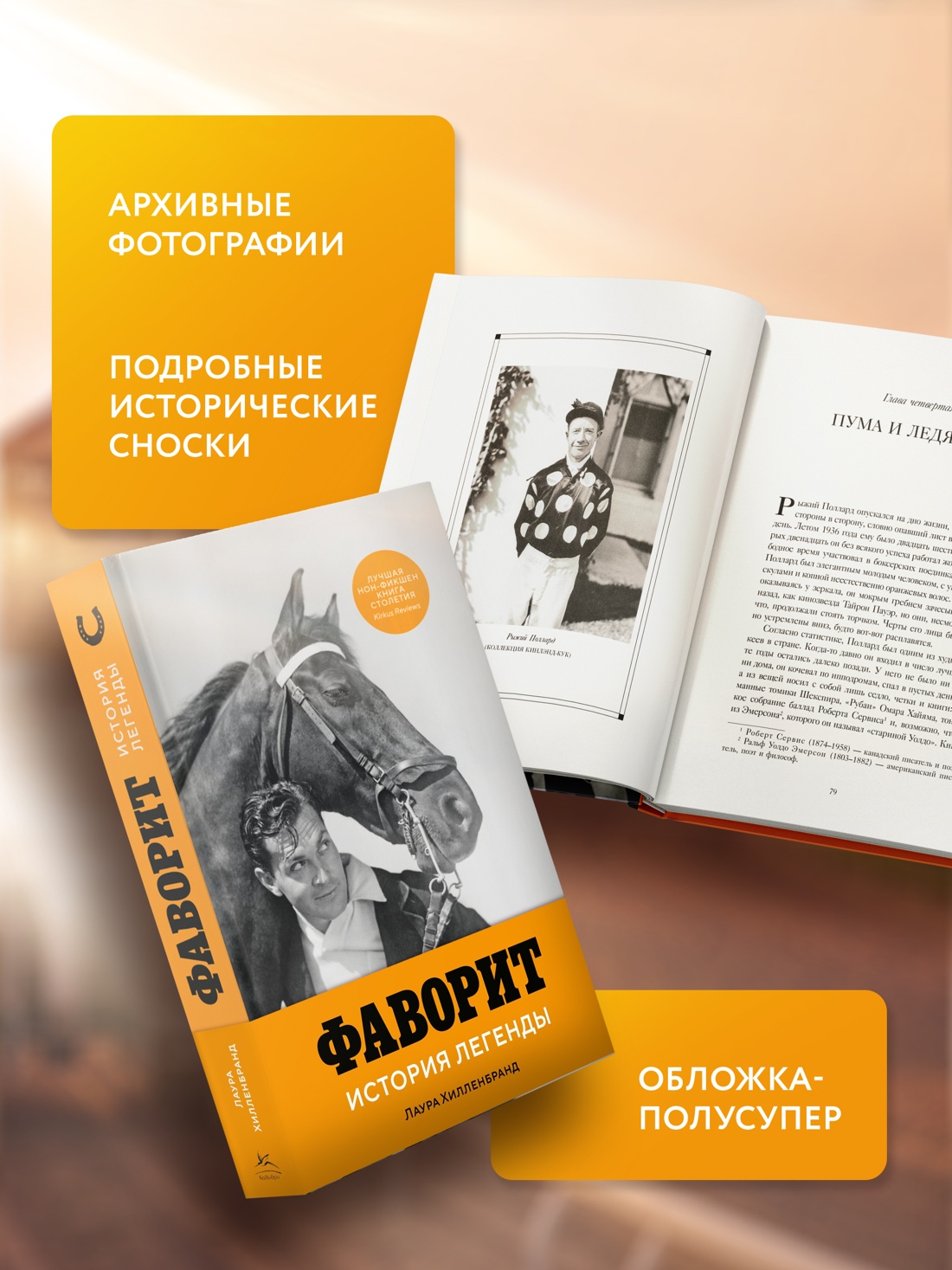 Промо материал к книге "Фаворит. История легенды" №2