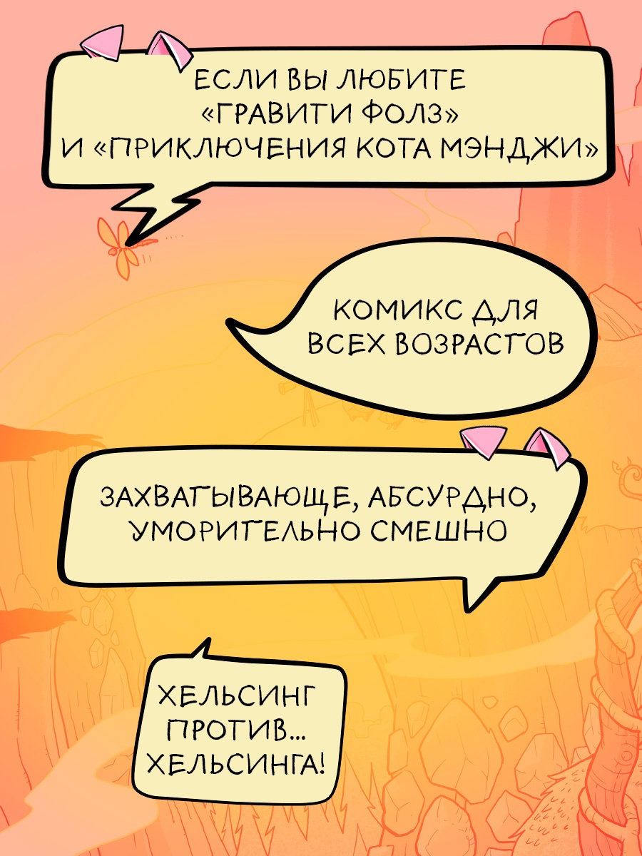 Промо материал к книге "Хрю Хельсинг. Ставки повышаются" №1