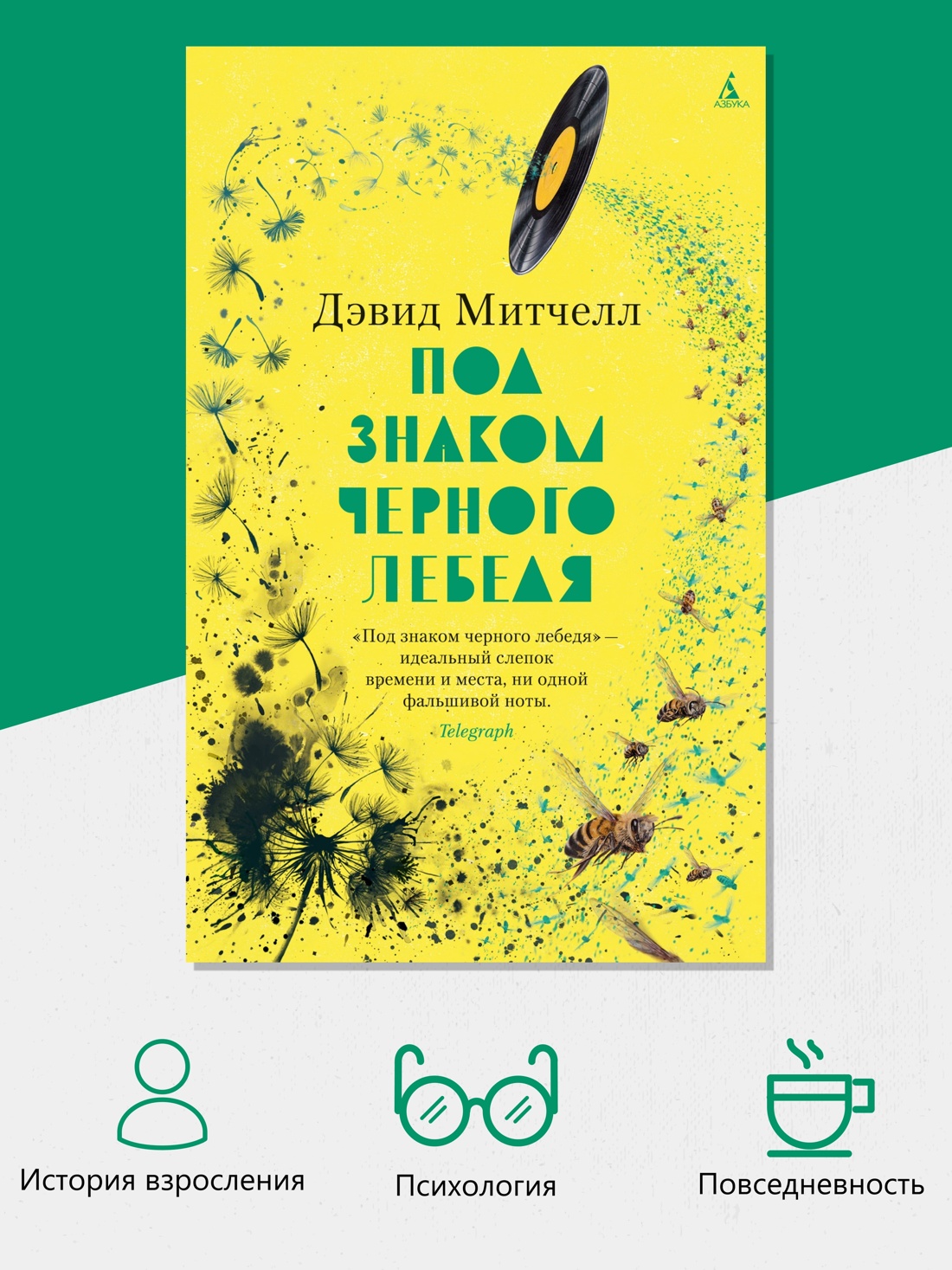 Промо материал к книге "Под знаком черного лебедя (мягкая обложка)" №1