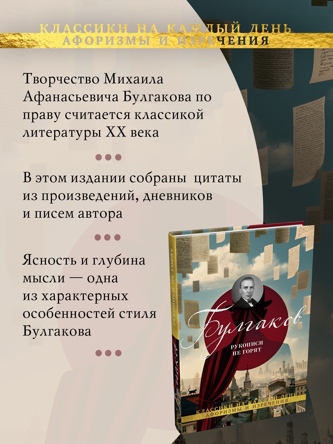 Промо материал к книге "Рукописи не горят" №1