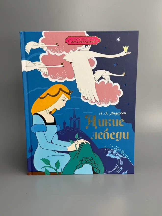 Промо материал к книге "Дикие лебеди" №4