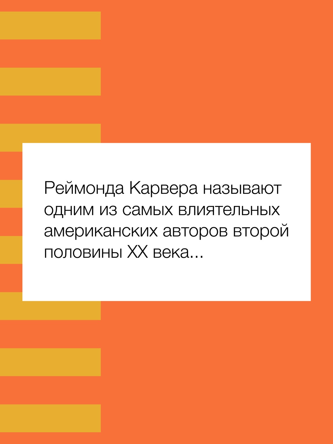 Промо материал к книге "Да помолчи уже, наконец. О чем мы говорим, когда говорим о любви" №2