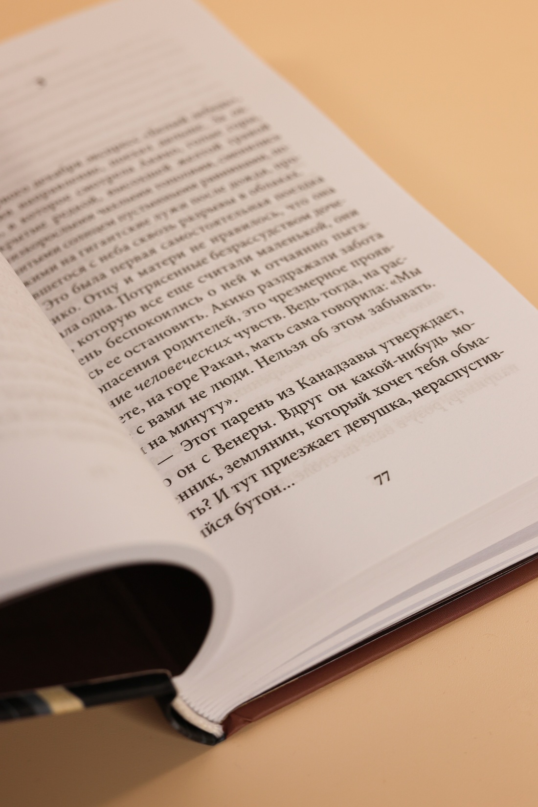 Промо материал к книге "Прекрасная звезда" №7