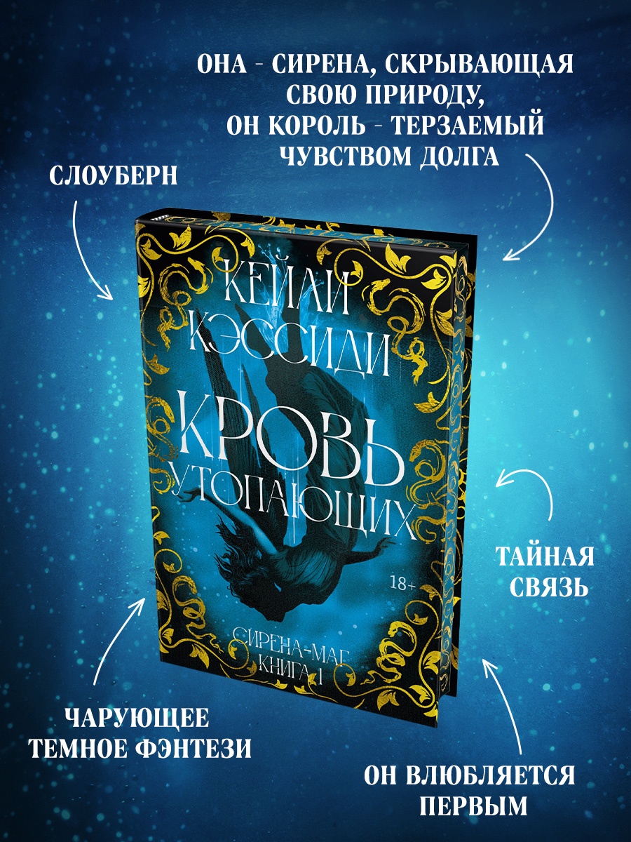 Промо материал к книге "Сирена-маг. Книга 1. Кровь утопающих" №1