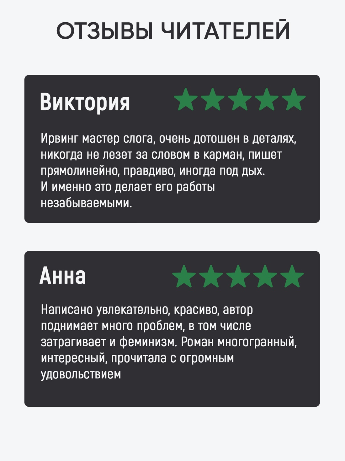 Промо материал к книге "Мир глазами Гарпа (Большой роман)" №1