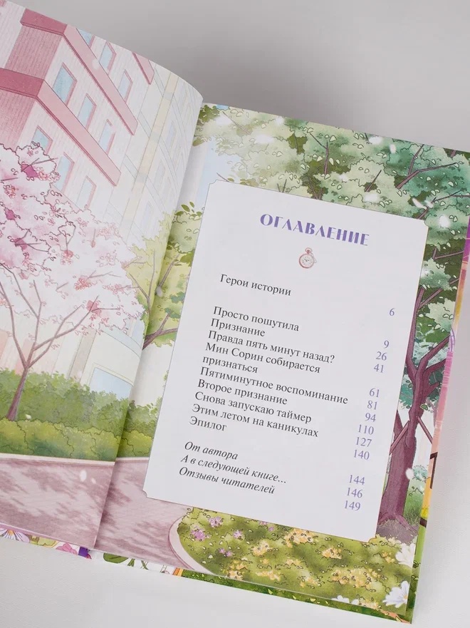 Промо материал к книге "Я призналась в любви!" №2