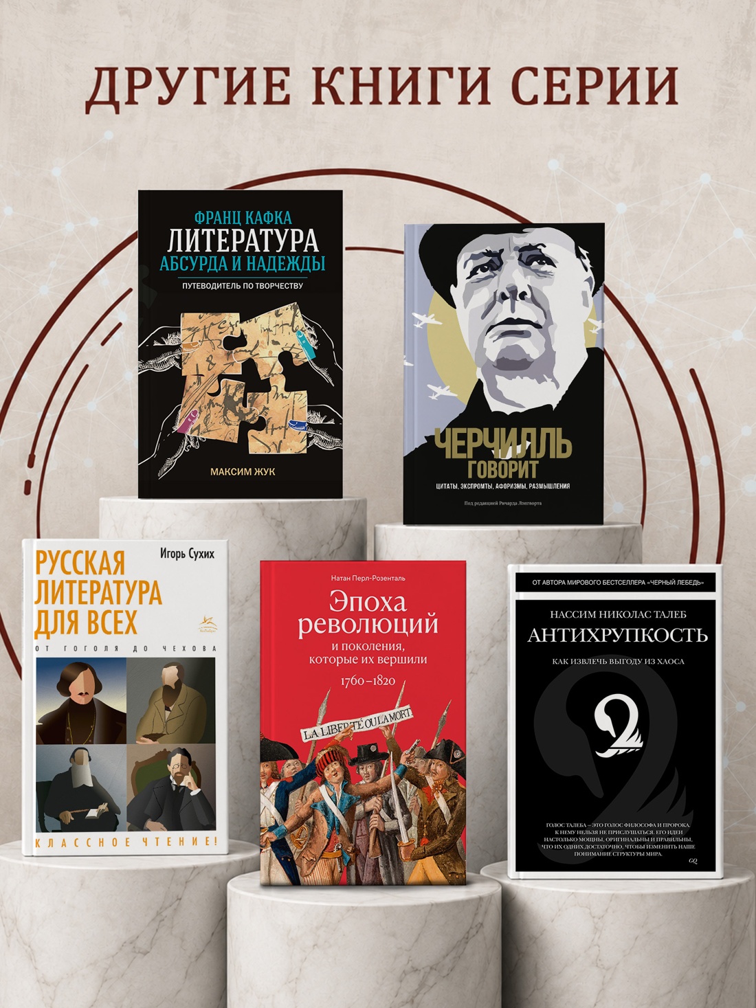 Промо материал к книге "Одураченные случайностью. О скрытой роли шанса в бизнесе и в жизни (Человек Мыслящий. Идеи, способные изменить мир)" №2