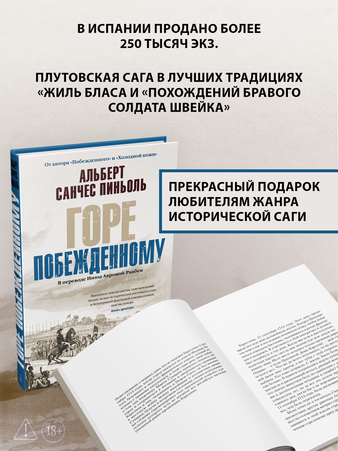 Промо материал к книге "Горе побежденному" №1