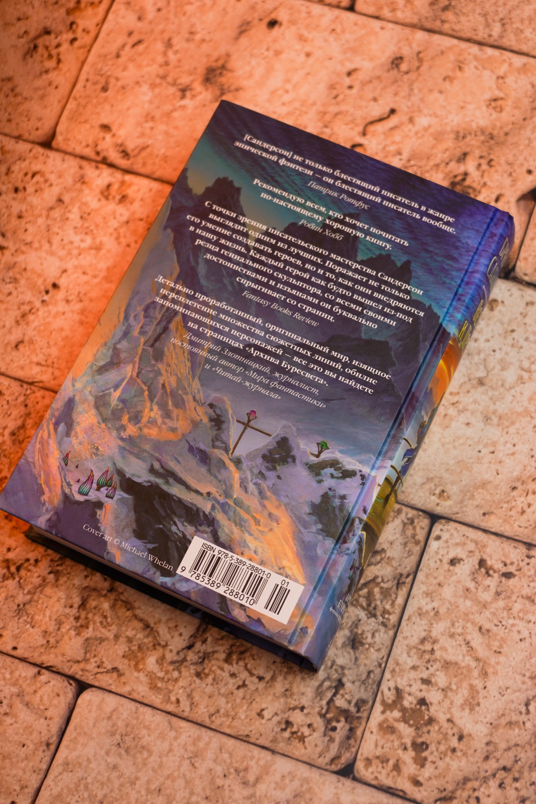 Промо материал к книге "Архив Буресвета. Книга 5. Ветер и Правда. Том 1" №14