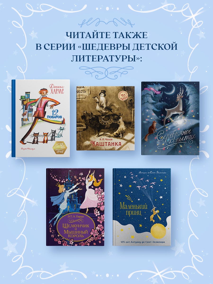 Промо материал к книге "Маленький принц. Юбилейное издание" №3