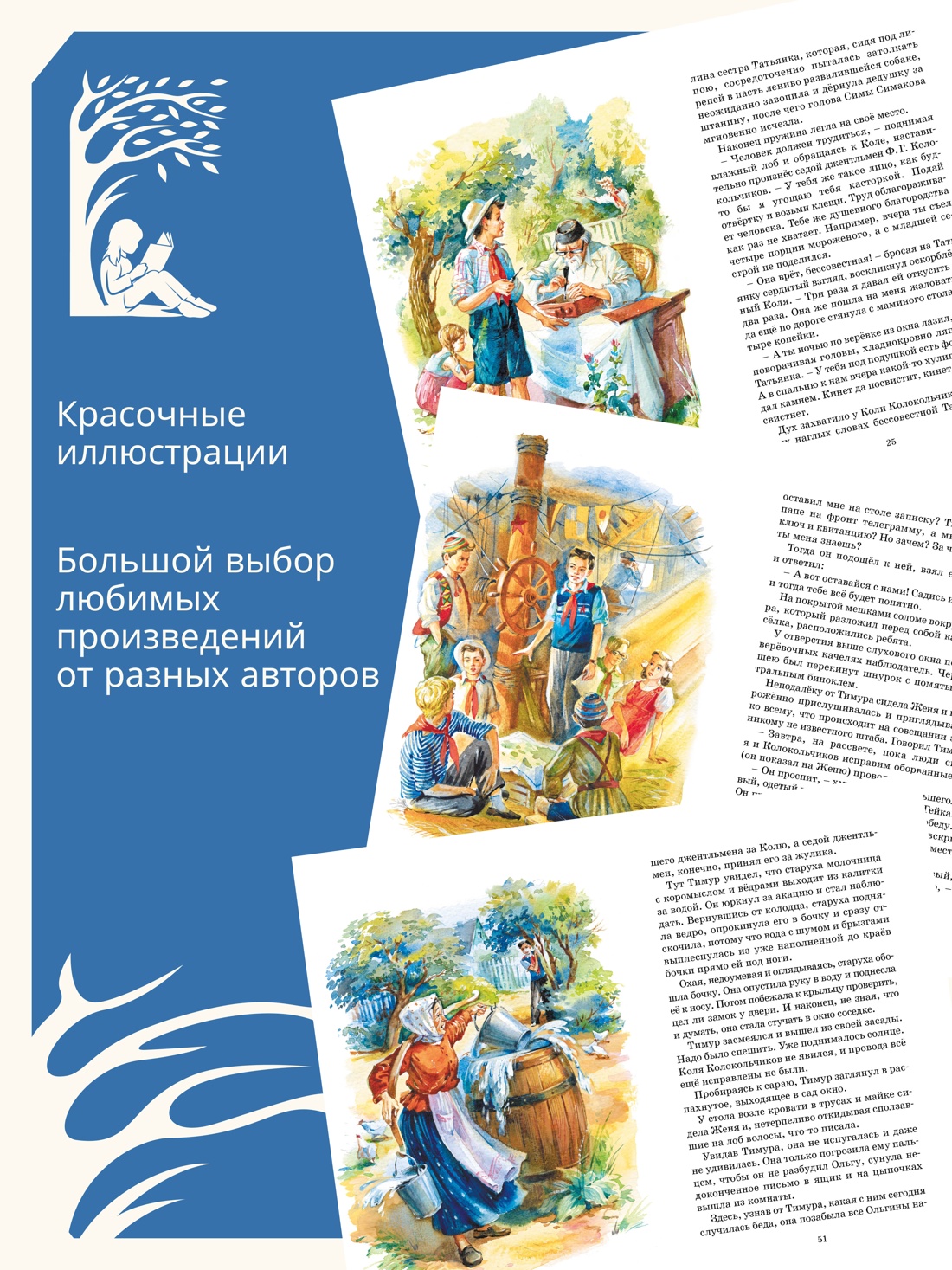 Промо материал к книге "Тимур и его команда" №0