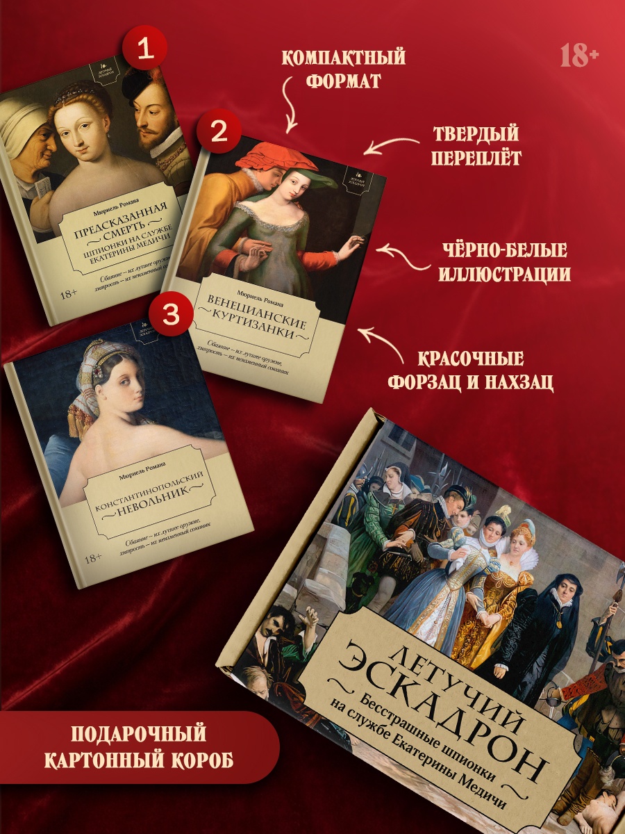 Промо материал к книге "Летучий эскадрон. Сборный комплект из 3-х книг в коробе" №1