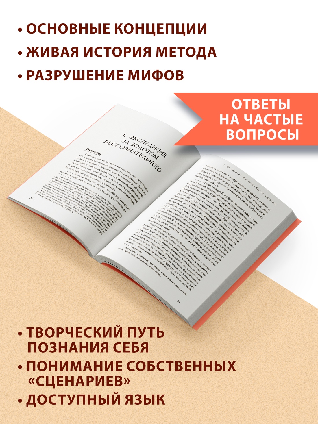 Промо материал к книге "Психоанализ: на любителя. Вводный курс в историю и теорию психоанализа" №1