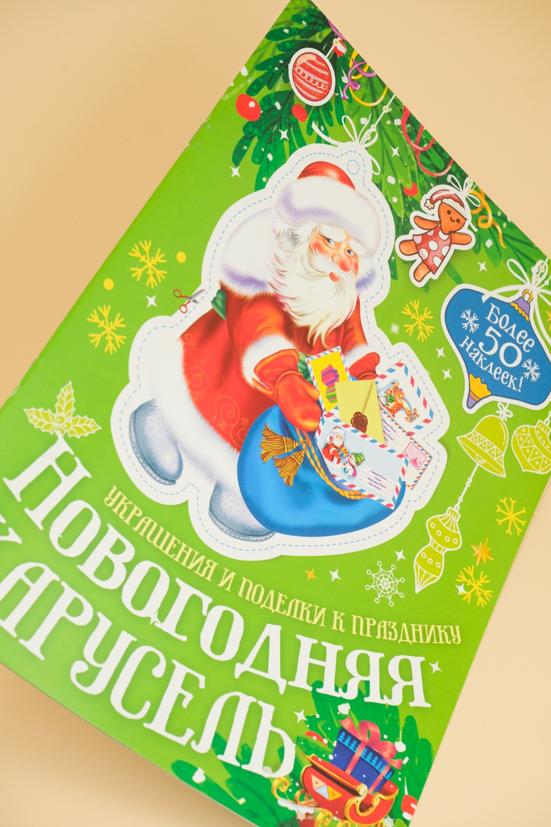 Промо материал к книге "Новогодняя карусель" №6