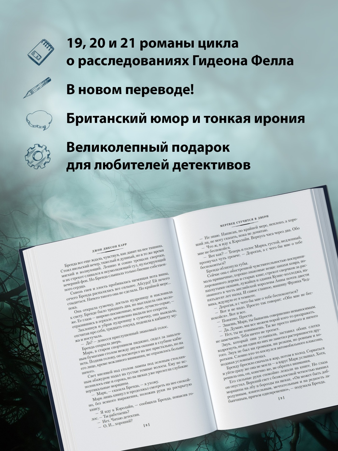 Промо материал к книге "Мертвец стучится в двери" №1