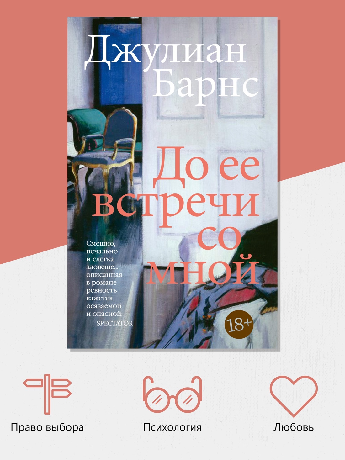 Промо материал к книге "До ее встречи со мной (мягкая обложка)" №1