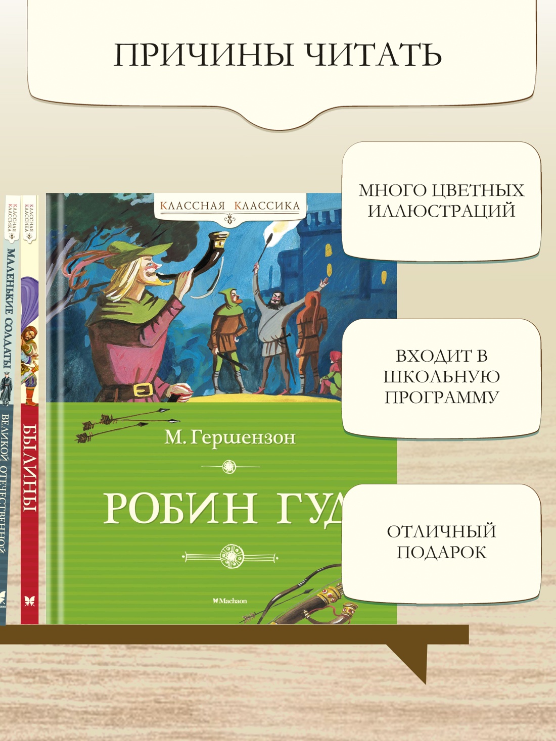 Промо материал к книге "Робин Гуд" №1