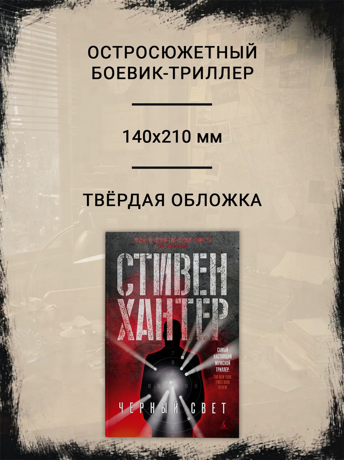 Промо материал к книге "Черный свет (твердый)" №1