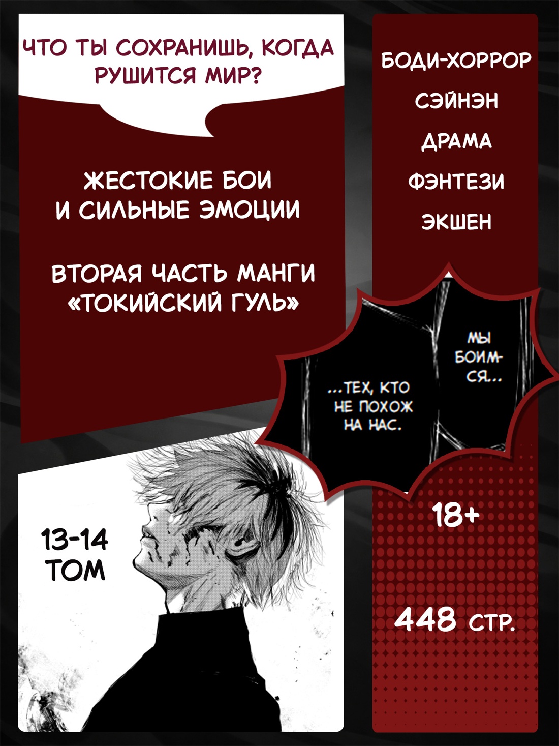 Промо материал к книге "Токийский гуль: re. Кн.7" №1