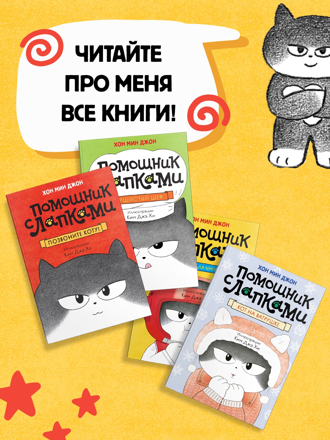 Промо материал к книге "Кот на ватрушке" №3