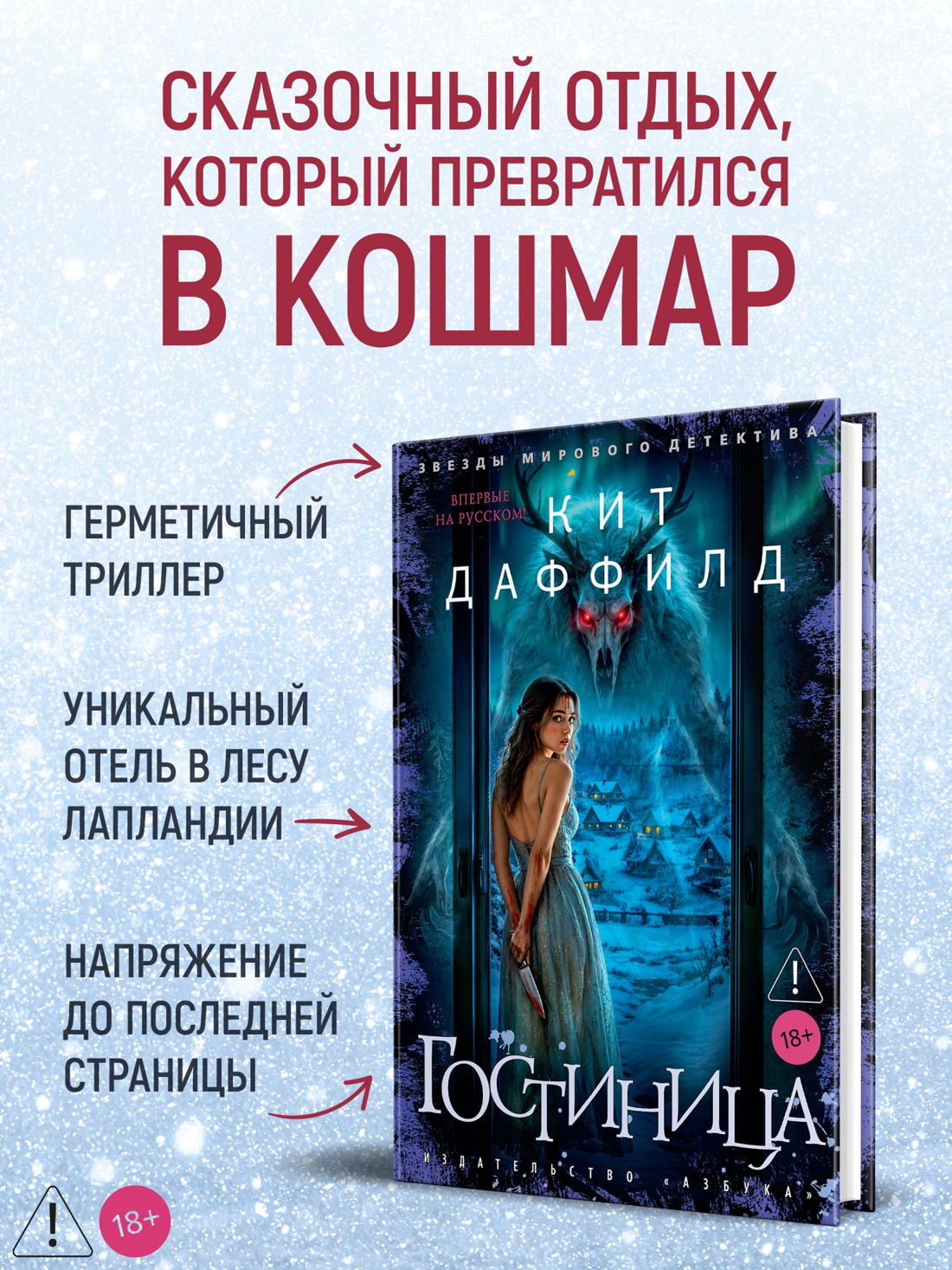 Промо материал к книге "Гостиница" №1