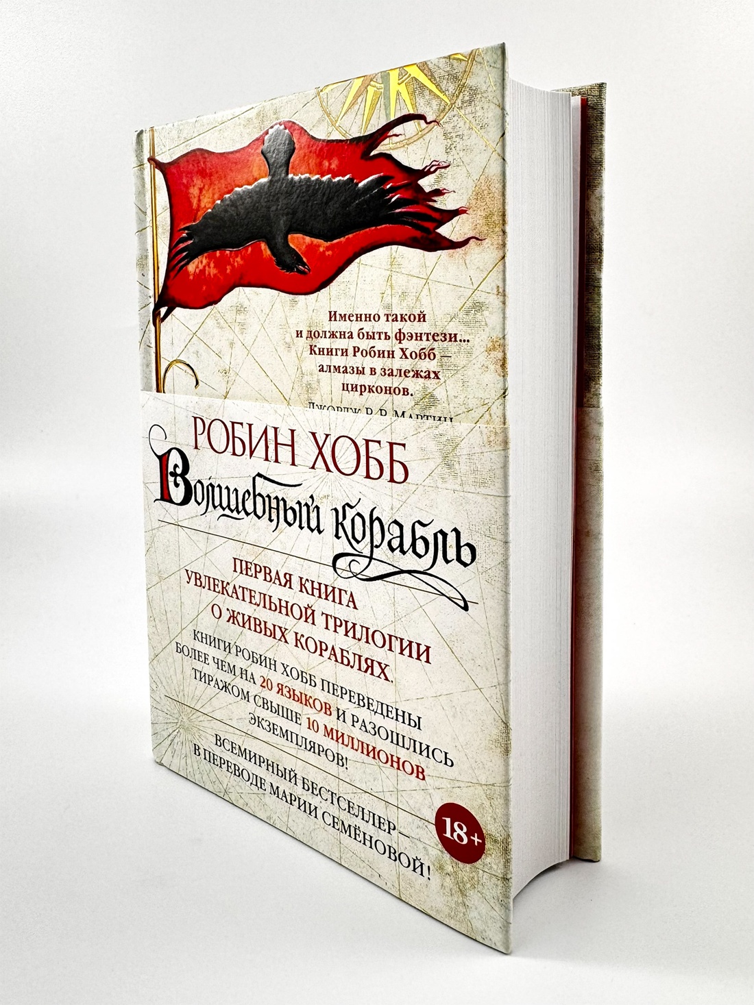 Промо материал к книге "Сага о живых кораблях. Книга 1. Волшебный корабль" №3