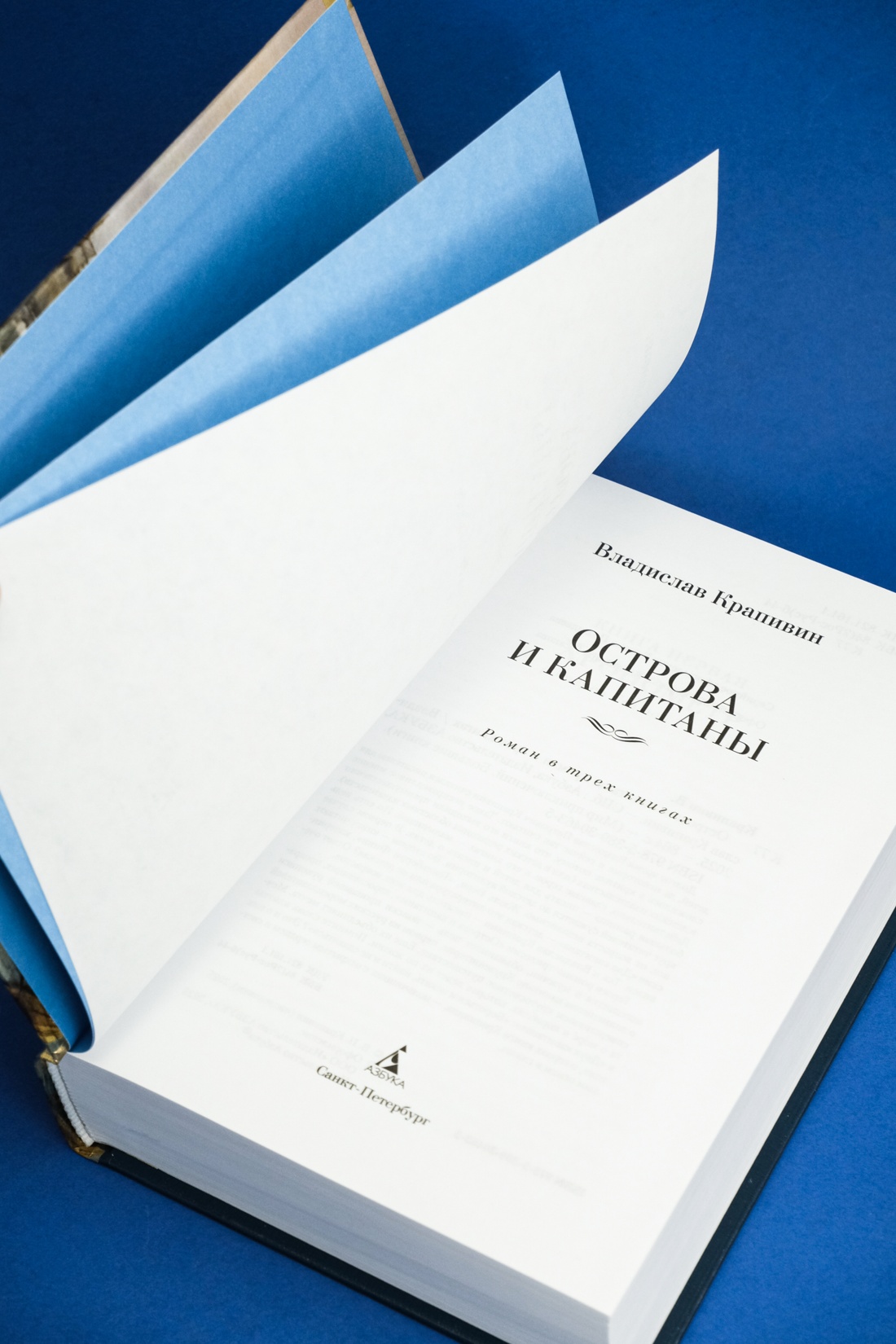 Промо материал к книге "Острова и капитаны" №2