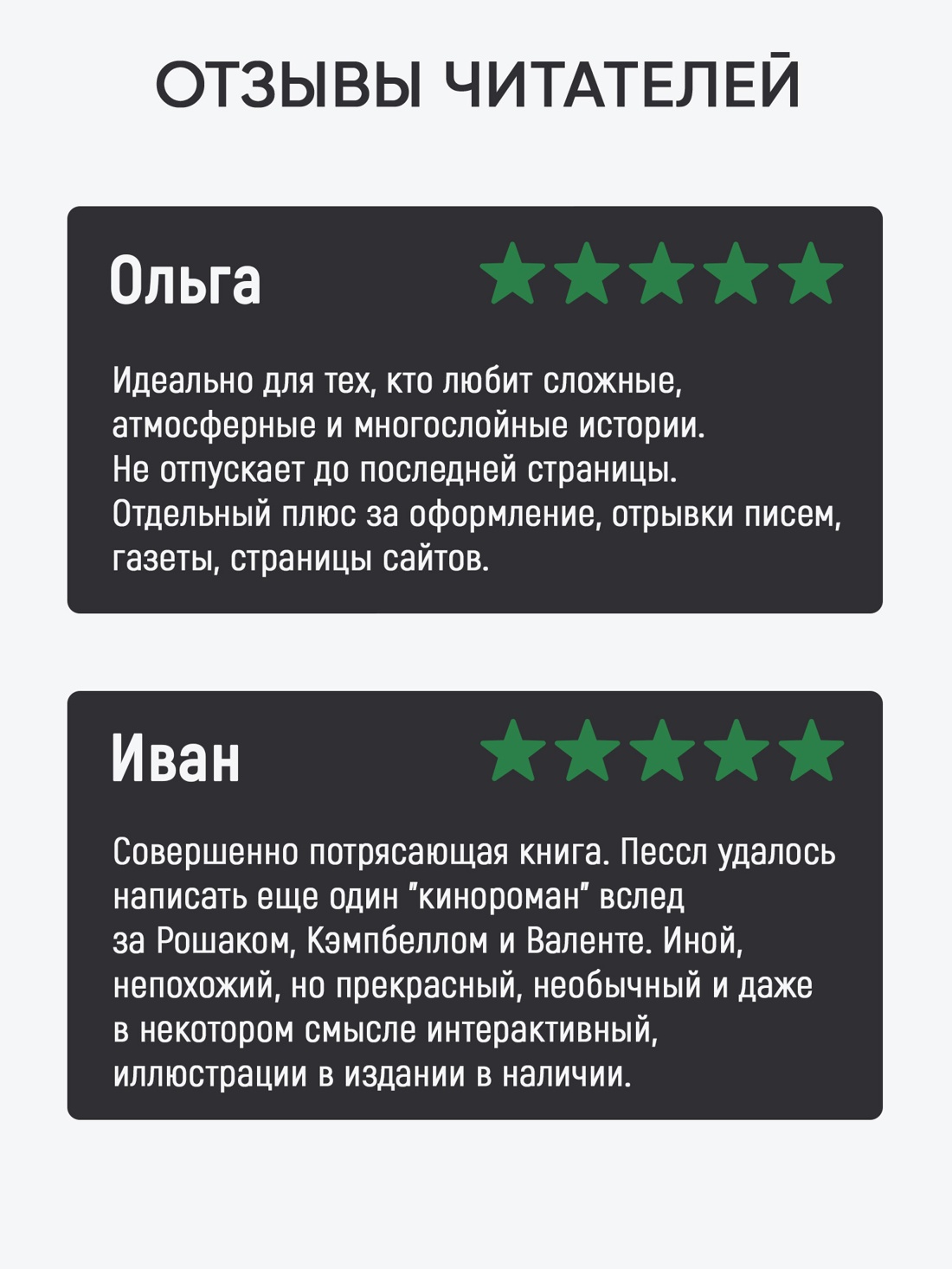 Промо материал к книге "Ночное кино" №1