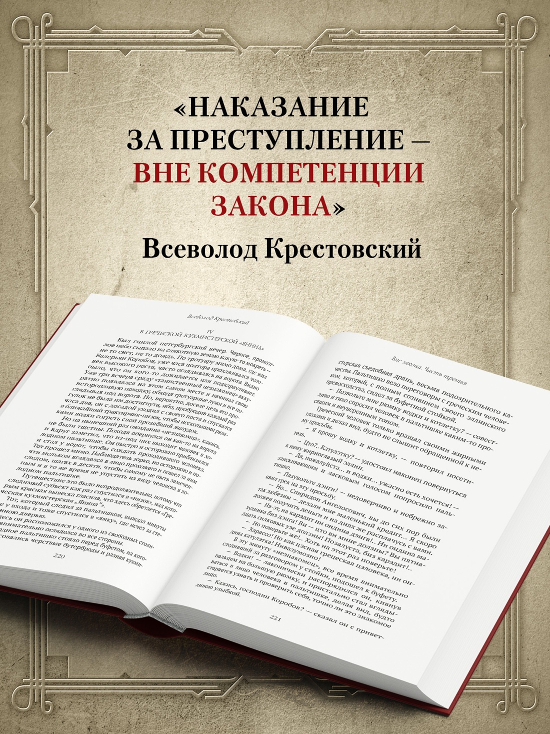 Промо материал к книге "Вне закона" №2
