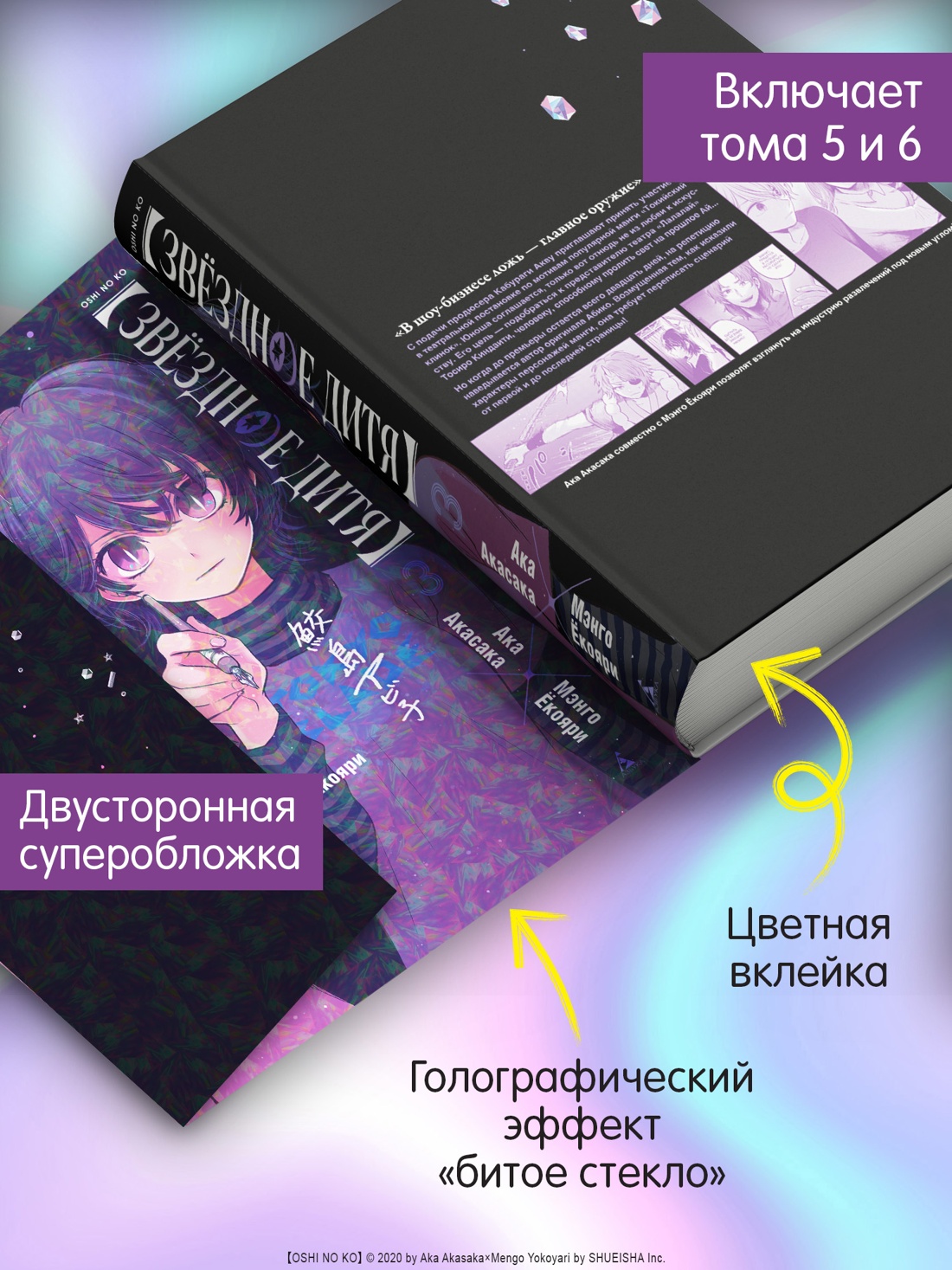Промо материал к книге "Звёздное дитя. Книга 3" №2