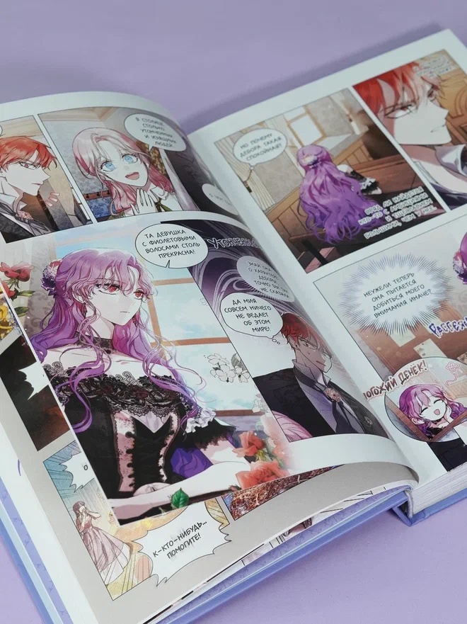 Промо материал к книге "Как хорошо и удобно быть злодейкой. Том 2" №11