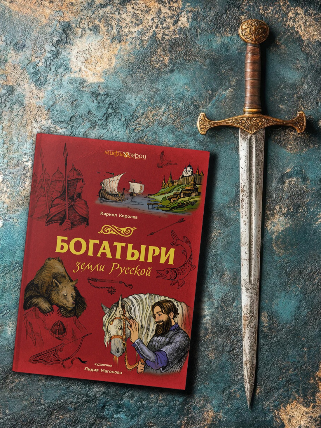 Промо материал к книге "Богатыри земли Русской" №9