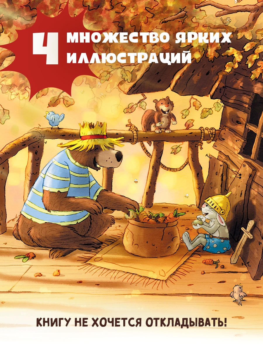 Промо материал к книге "Все сказки Волшебного леса" №4