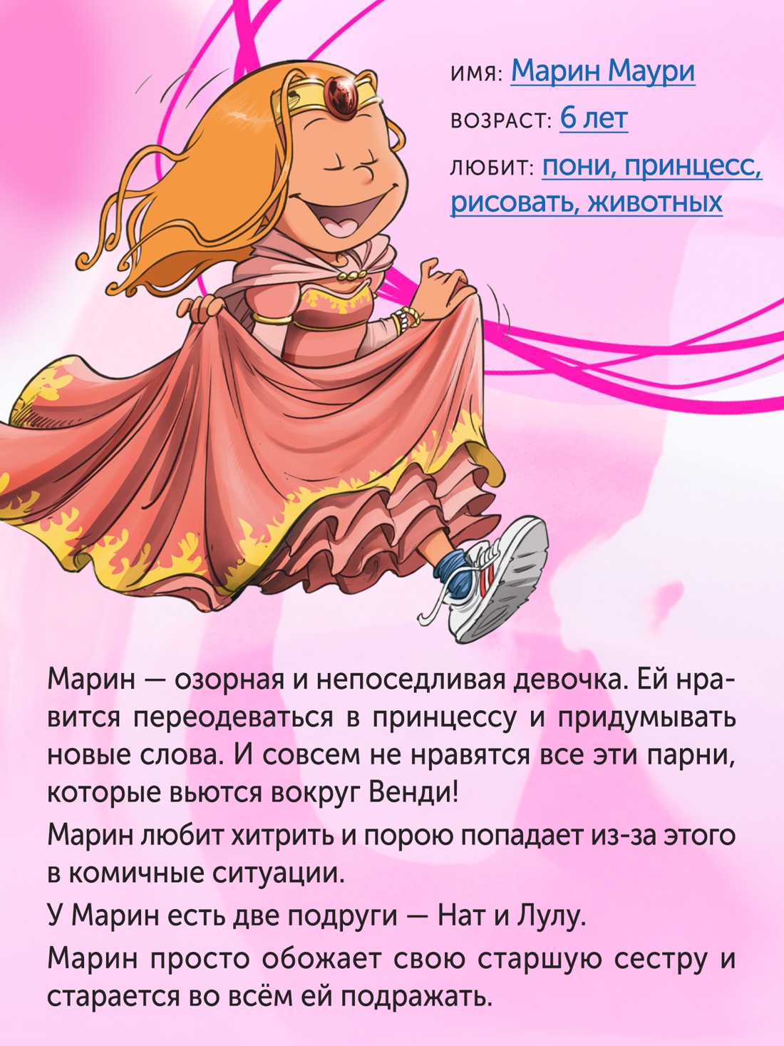 Промо материал к книге "Сёстры. Не путайся под ногами!" №4