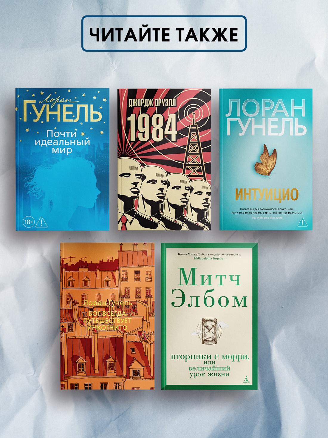 Промо материал к книге "Почти идеальный мир (мягкая обложка)" №2